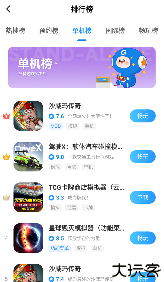 光环助手免费版下载 v5.37.5