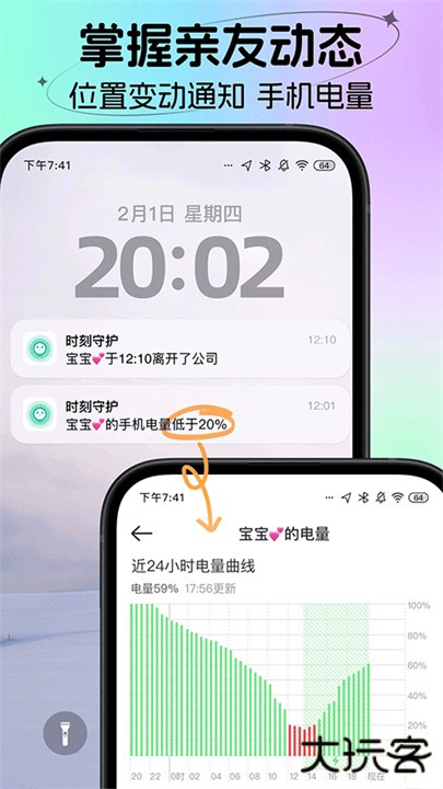 时刻守护下载 v4.14.12