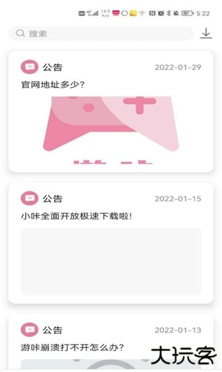 游咔游戏盒下载 v3.7.7