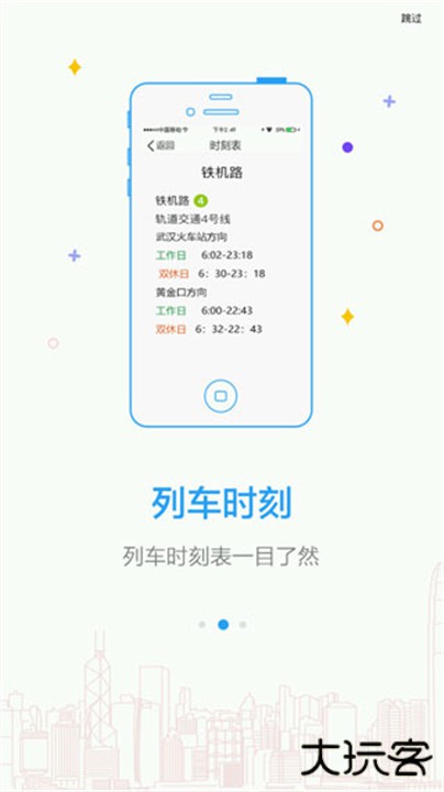 Metro新时代下载 v7.0.3