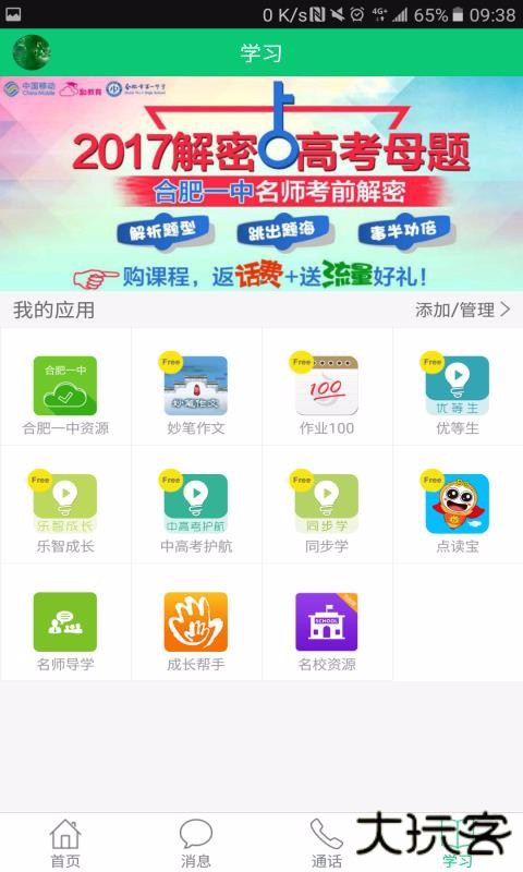 安徽和教育app下载 v5.2.0