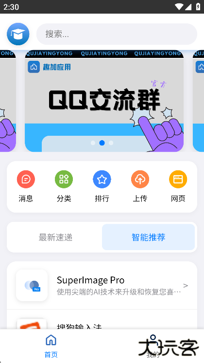 趣加应用最新版下载下载 v1.1.1