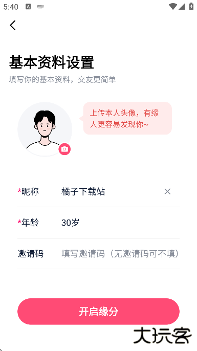 会遇app下载官方正版