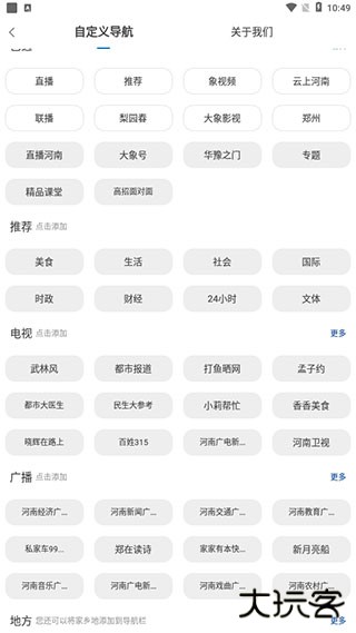 大象新闻客户端