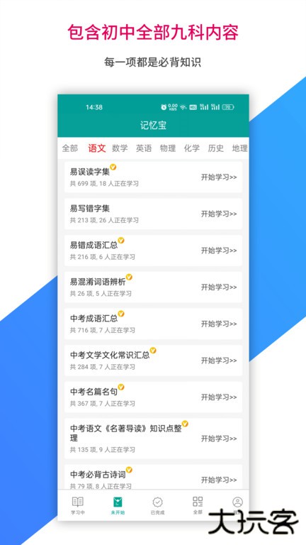 记忆宝背单词下载 v1.0.260