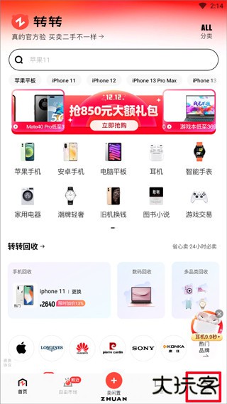转转二手手机app