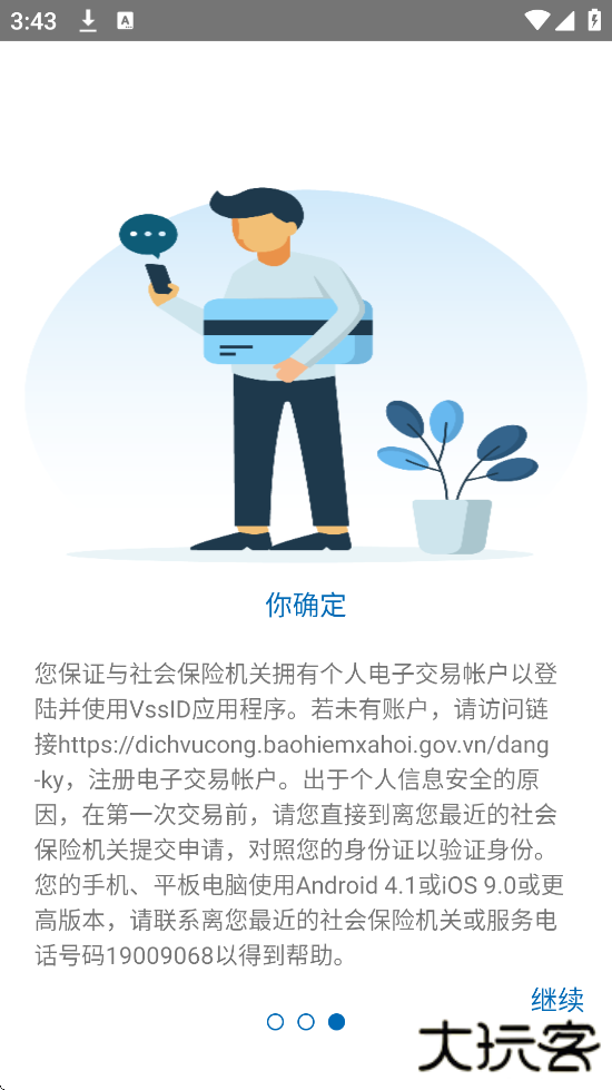 VssID越南社保软件下载安装安卓版下载 v1.5.5