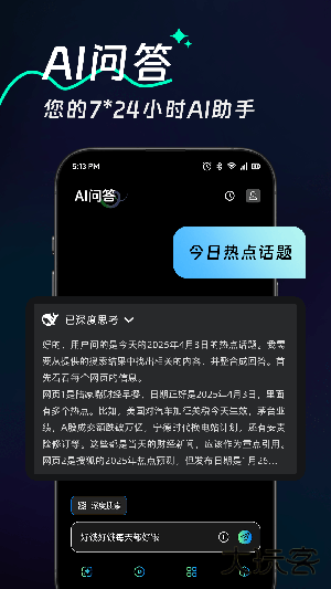 DeepAns智能助手下载 v1.0.1