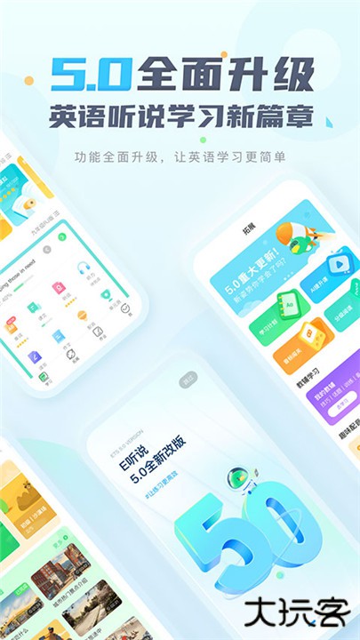 E听说中学下载 v7.0.0.1637