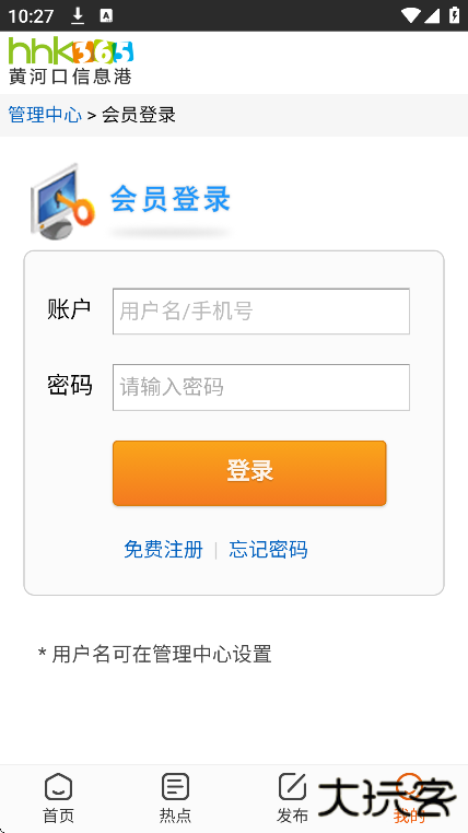 黄河口信息港手机版下载 v1.6