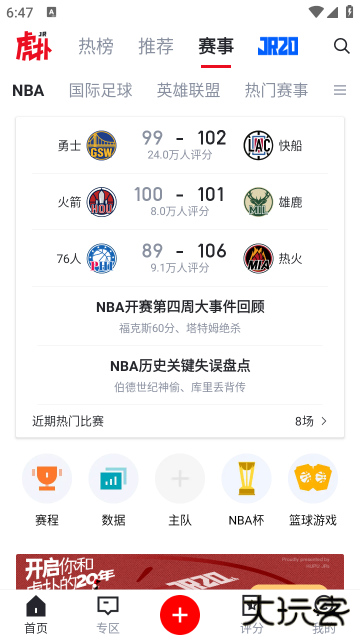 虎扑app官方正版