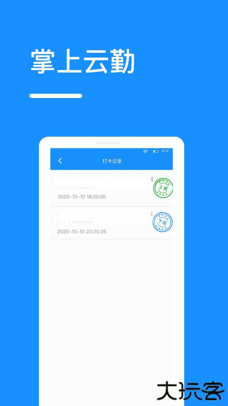 掌上云勤app下载 v1.0.0