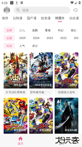 omofun动漫2025下载 v1.1.2