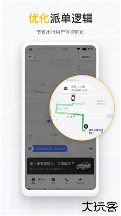 如祺出行企业版下载 v3.2.0