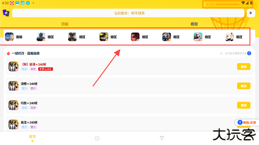 坤坤画质pro最新版