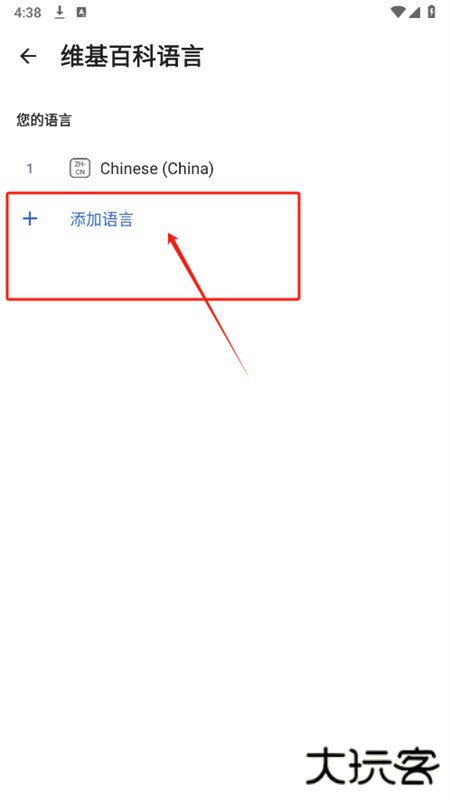 维基百科app安卓最新版2025
