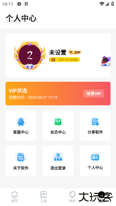 问鼎软件库app下载 v8.5