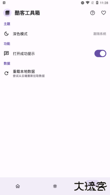 酷客工具箱app下载 v3.0.4