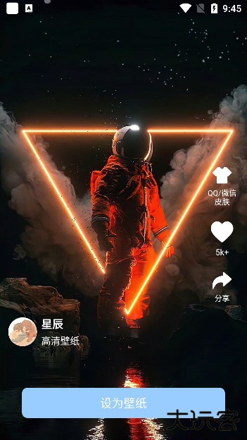 星辰壁纸app