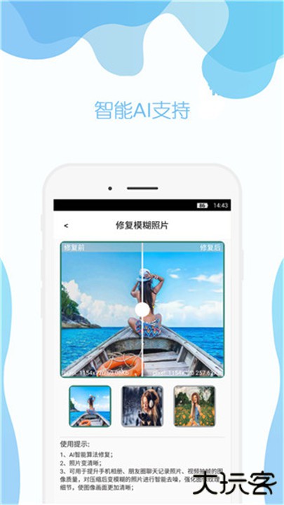 手机照片修复下载 v5.0