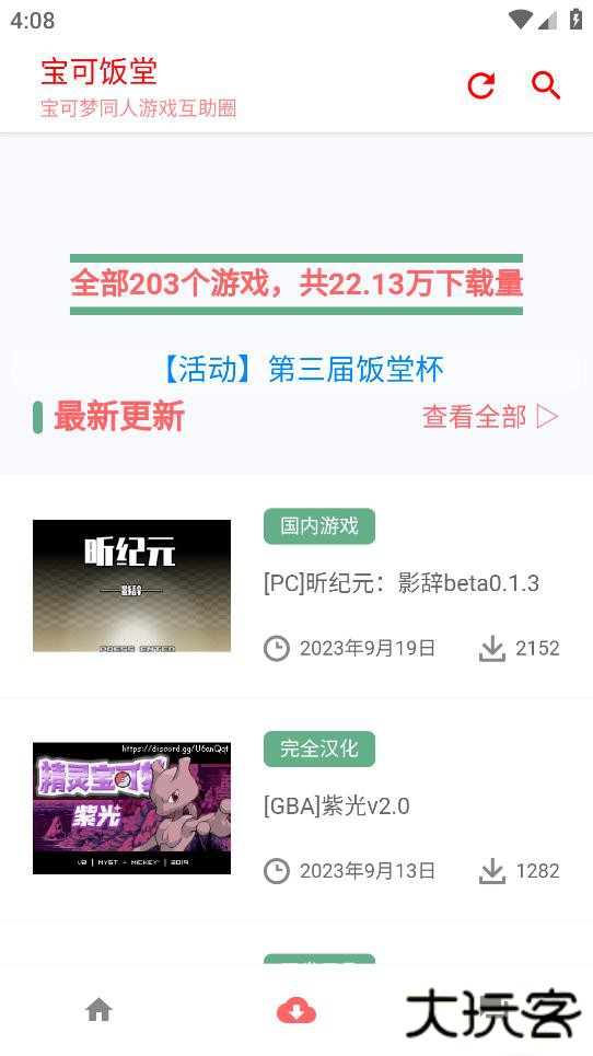 宝可饭堂下载 v0.15_beta