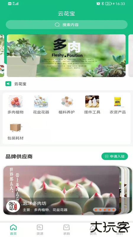 云花宝下载 v1.2.2