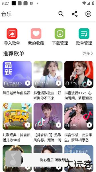 海心音乐app