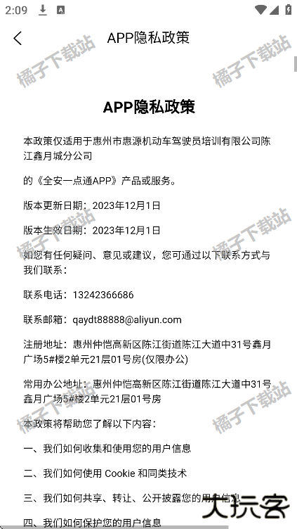 全安一点通app下载安装免费版