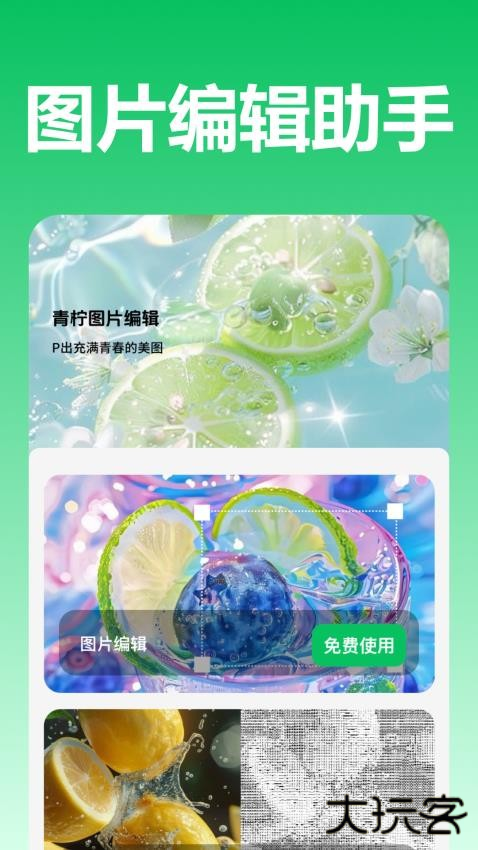 青柠图片编辑下载 v1.1.0.0