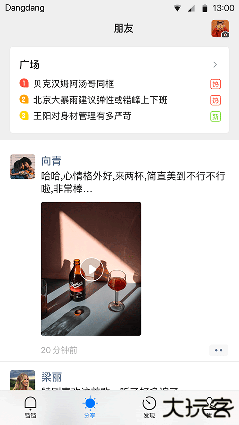 铛铛社交App最新版本下载 v3.1.22
