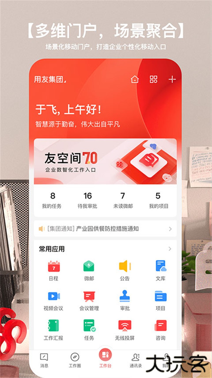 友空间下载 v8.3.5