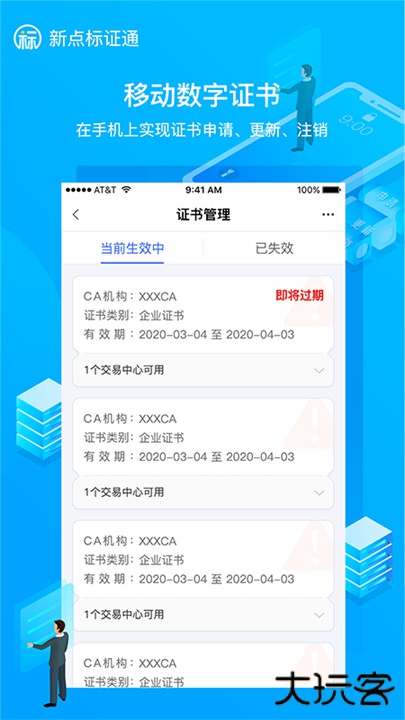 新点标证通电子签章下载 v4.2