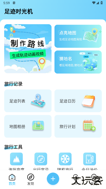 足迹地图app免费版