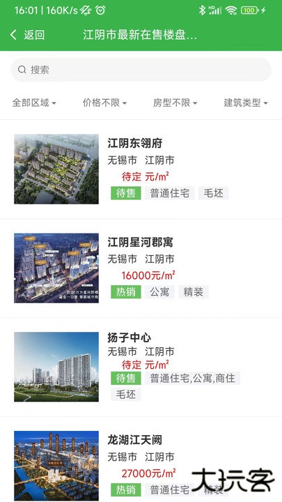 福吉家下载 v0.7.3