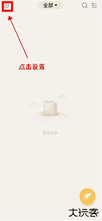 备忘录记事本app