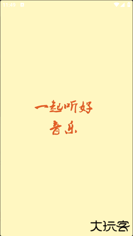 速悦音乐正版下载