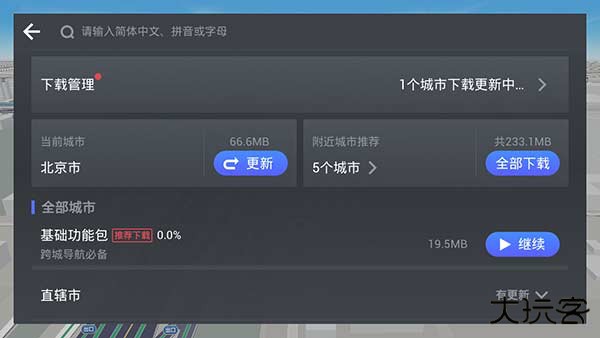 高德地图auto车机版