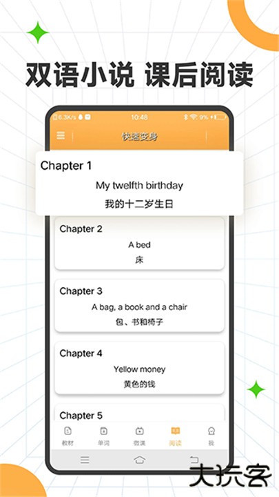 新概念英语全四册app下载 v8.5.0905