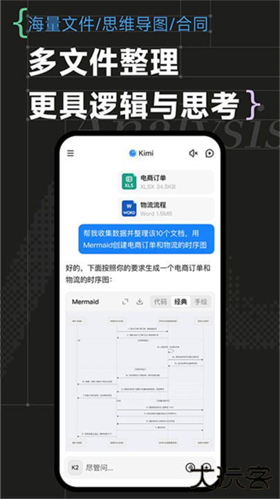 kimi智能助手下载 v2.3.4