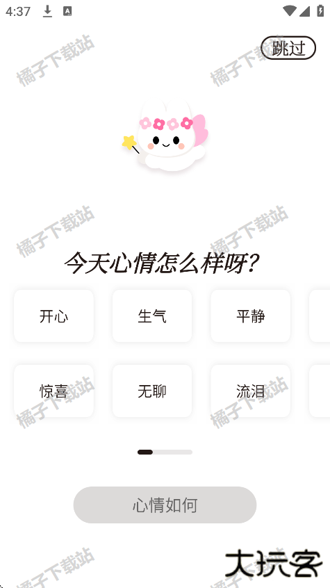 宇宙人日记安卓版下载