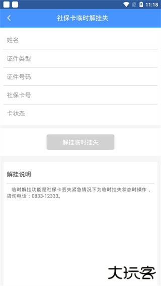 乐山智慧人社2023下载 v1.5.2