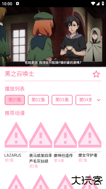 秒播动漫APP下载下载 v1.2.8