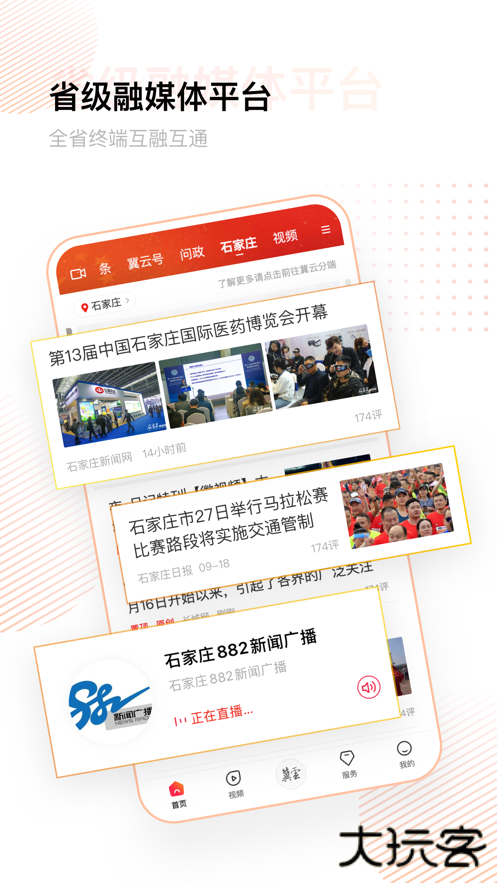 冀云客户端下载 v2.9.18