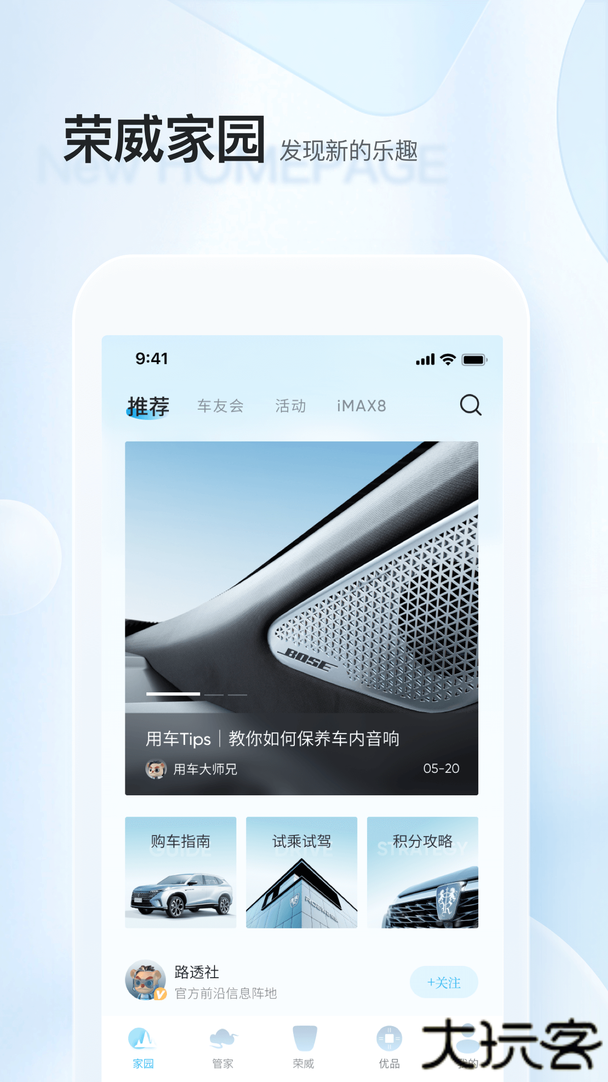 上汽荣威下载 v3.1.2