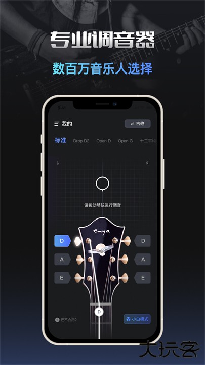 智能调音器手机版下载 v1.0.0