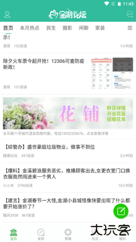 金湖论坛下载 v4.8.2