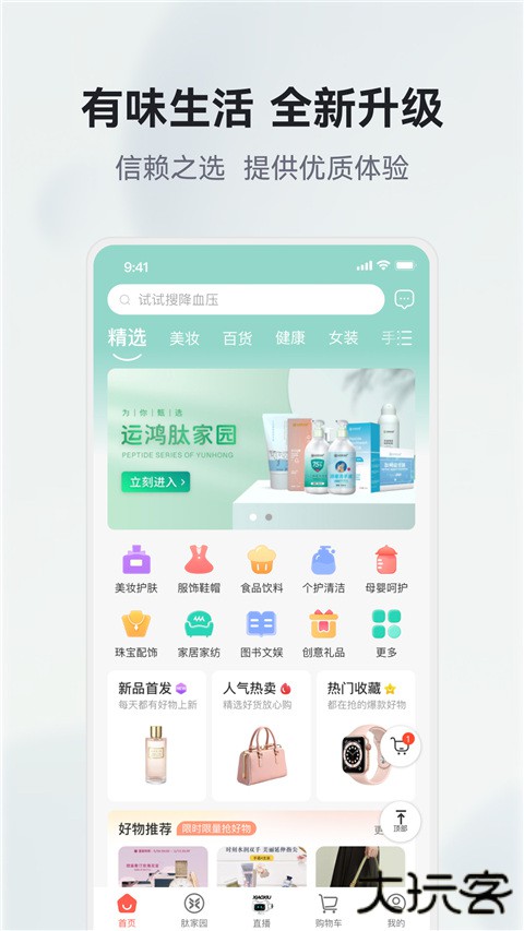 有味生活3d下载 3