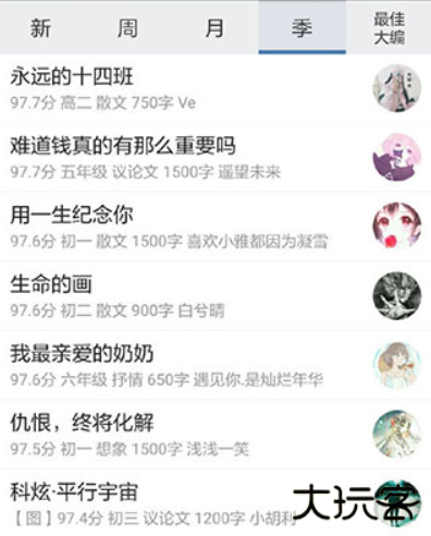 作文宝典移动版