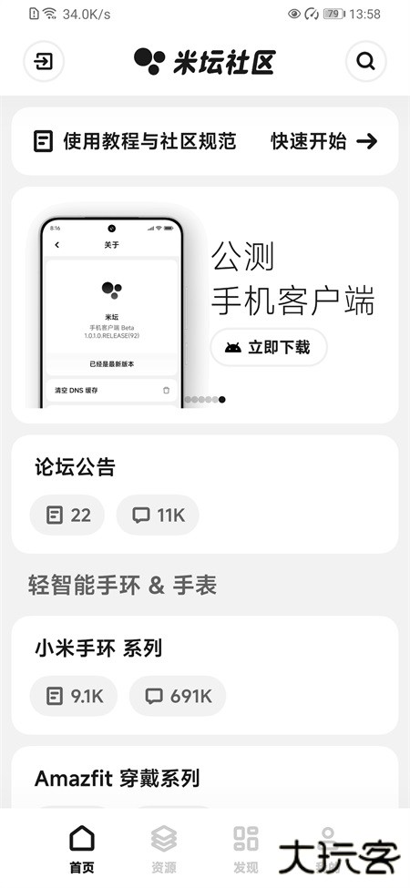 米坛社区智能穿戴下载 v2.7.1