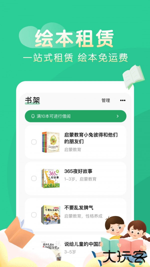 奇妙绘本下载 V1.0.0